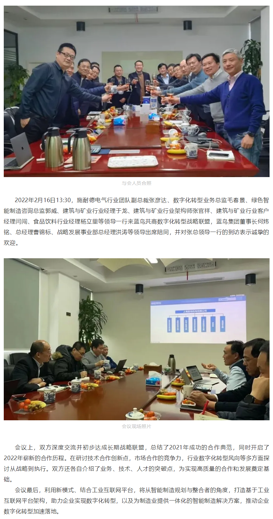 【新聞資訊】藍(lán)鳥與施耐德達(dá)成數(shù)字化轉(zhuǎn)型戰(zhàn)略聯(lián)盟.png