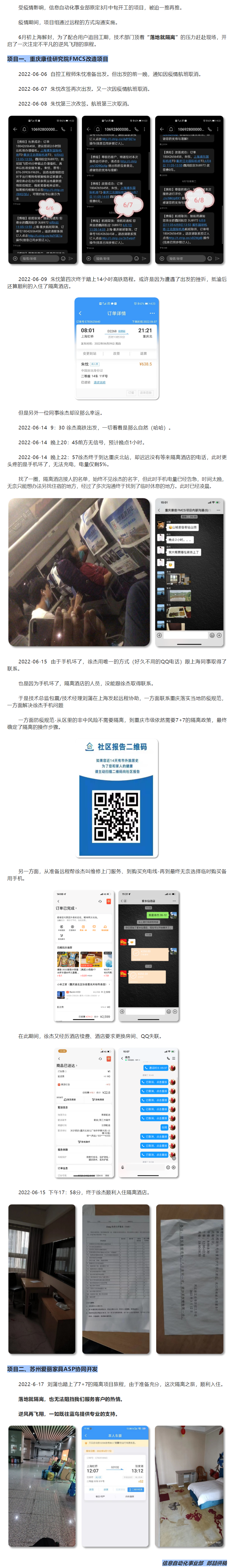 【新聞資訊】現(xiàn)場服務(wù)隔離實況~藍鳥逆勢飛翔.png