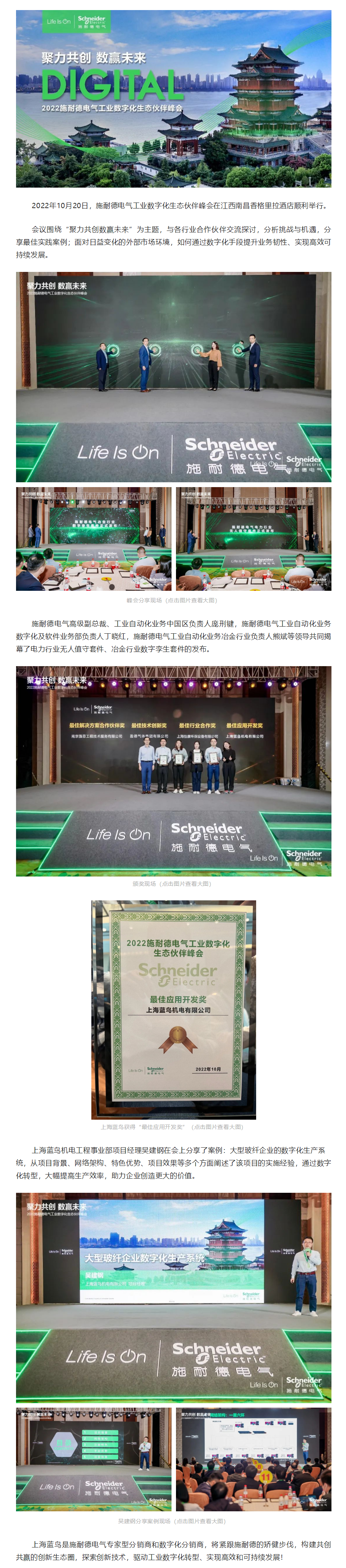 【新聞資訊】上海藍鳥喜獲“最佳應用開發(fā)獎”.png