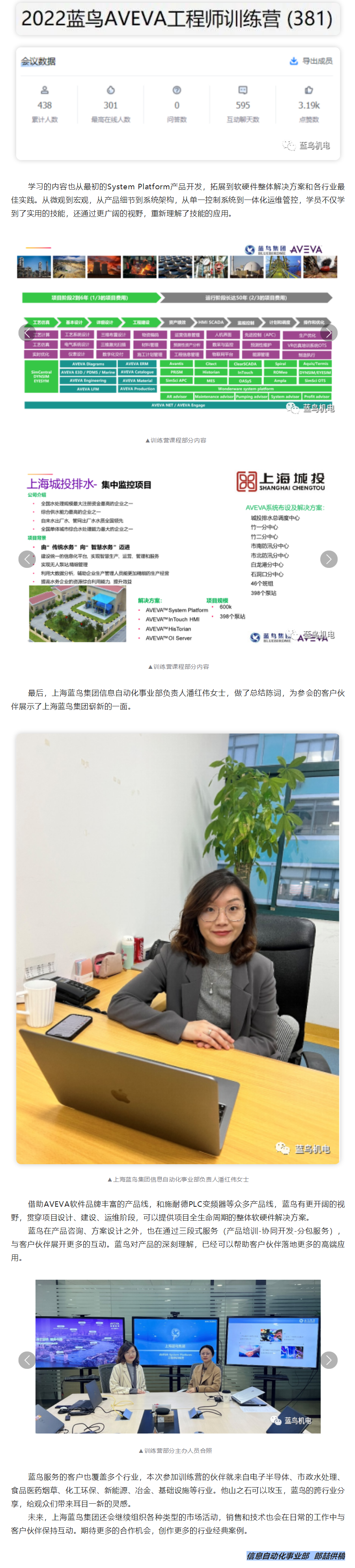 AVEVA System Platform工程師訓(xùn)練營圓滿結(jié)束！.png