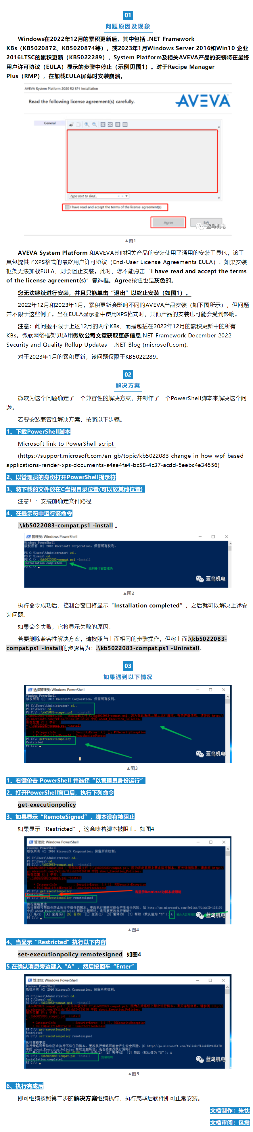 D:\Career\7.【上海藍(lán)鳥(niǎo)科技股份有限公司】~市場(chǎng)專(zhuān)員\市場(chǎng)部\1、公司新聞月度宣傳\20230217安裝AVEVA（原Wonderware）產(chǎn)品時(shí)用戶(hù)協(xié)議無(wú)法勾選的問(wèn)題解決辦法\【技術(shù)交流】安裝AVEVA（原Wonderware）產(chǎn)品時(shí)用戶(hù)協(xié)議無(wú)法勾選的問(wèn)題解決辦法.png