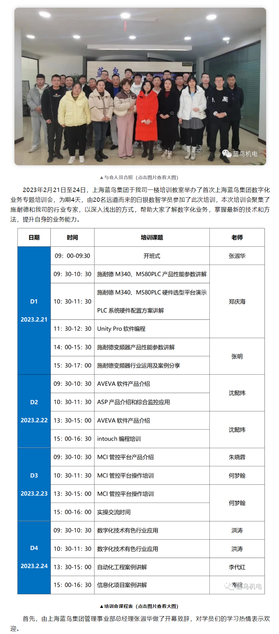 D:\Career\7.【上海藍(lán)鳥科技股份有限公司】~市場專員\市場部\1、公司新聞月度宣傳\20230227數(shù)字化業(yè)務(wù)專題培訓(xùn)宣傳文稿\【新聞資訊】上海藍(lán)鳥集團(tuán)數(shù)字化業(yè)務(wù)專題培訓(xùn)會圓滿成功.png