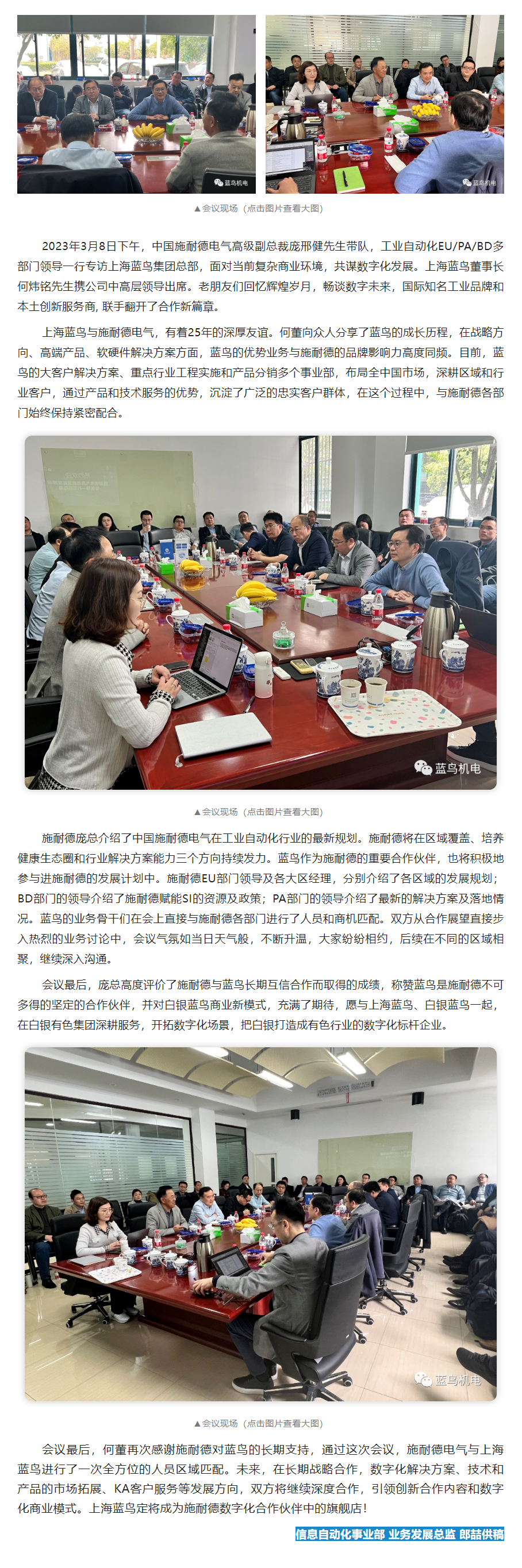 【新聞資訊】施耐德電氣高級(jí)副總裁龐邢健一行專訪上海藍(lán)鳥(niǎo)-攜手同行輝煌歲月，齊心共筑數(shù)字未來(lái).png