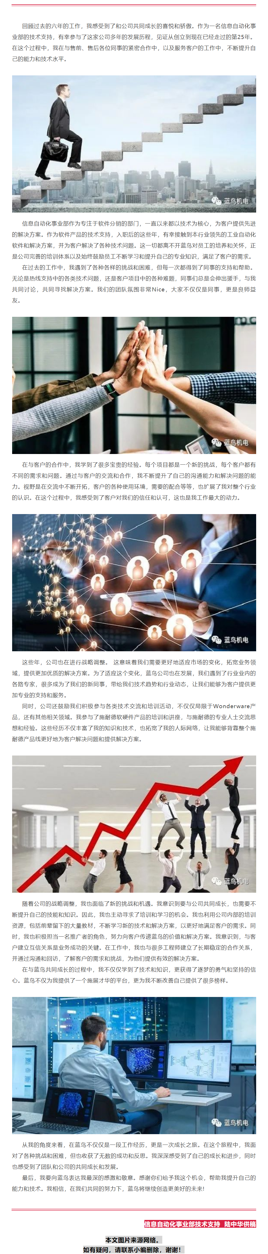 【25周年主題征文】我和藍鳥共成長（自動信息化事業(yè)部陸中華供稿）.png