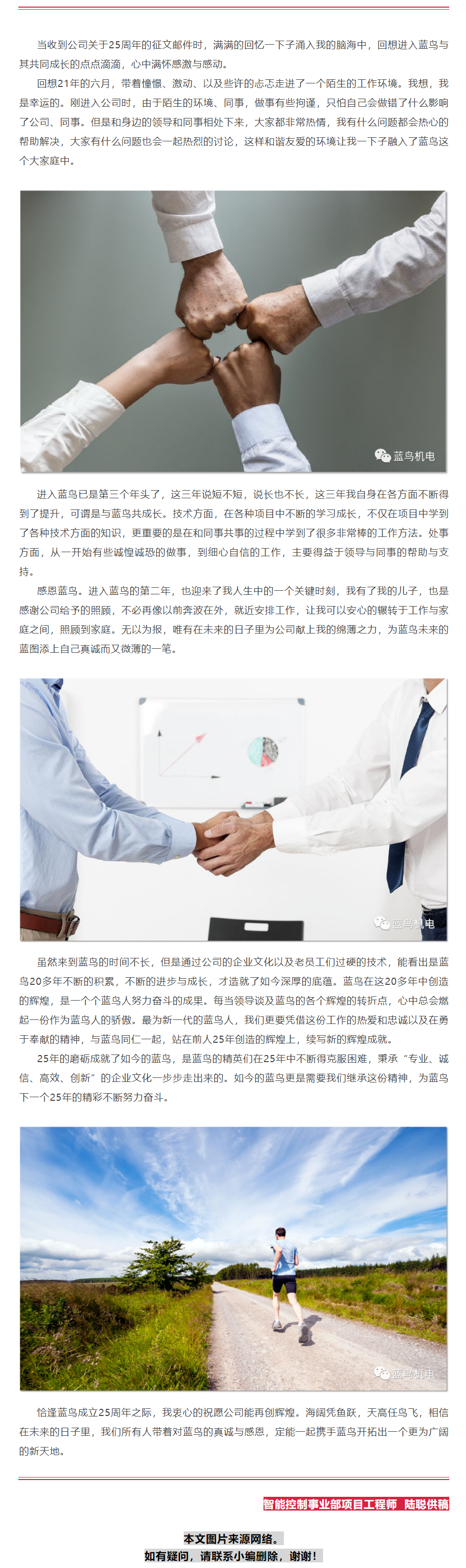 【25周年主題征文】我和藍(lán)鳥(niǎo)共成長(zhǎng)（智能控制事業(yè)部陸聰供稿）.png