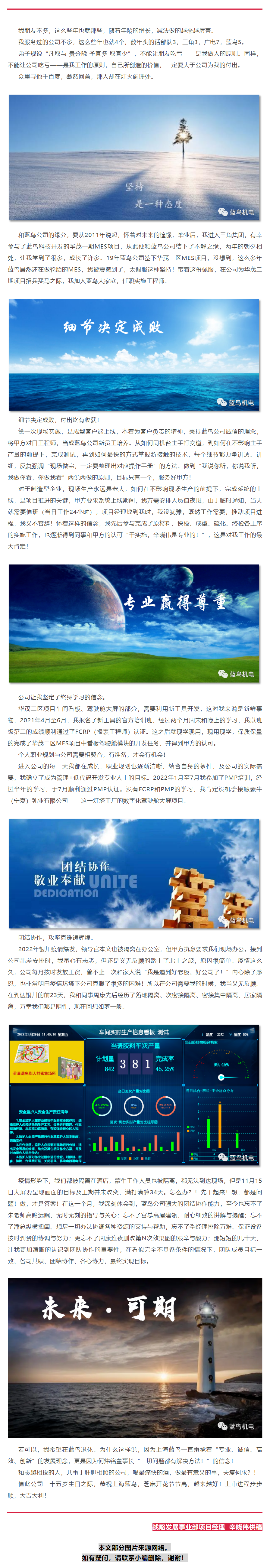 【25周年主題征文】我和藍(lán)鳥共成長(zhǎng)（戰(zhàn)略發(fā)展事業(yè)部辛?xí)詡ス└澹?png