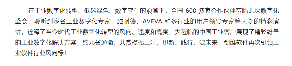 【新聞資訊】“見(jiàn)新、踐行、建未來(lái)” ——藍(lán)鳥(niǎo)攜手 AVEVA _ 智數(shù)創(chuàng)贏 - 副本 (5).png