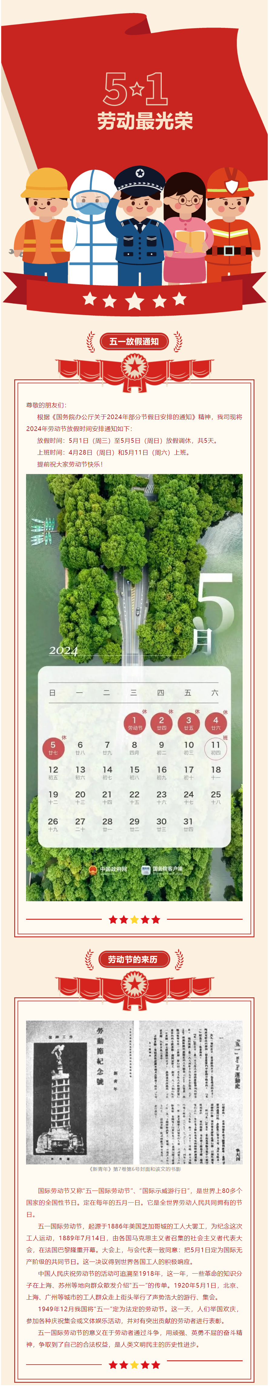 【通知公告】藍鳥信息2024年勞動節(jié)放假通知.png