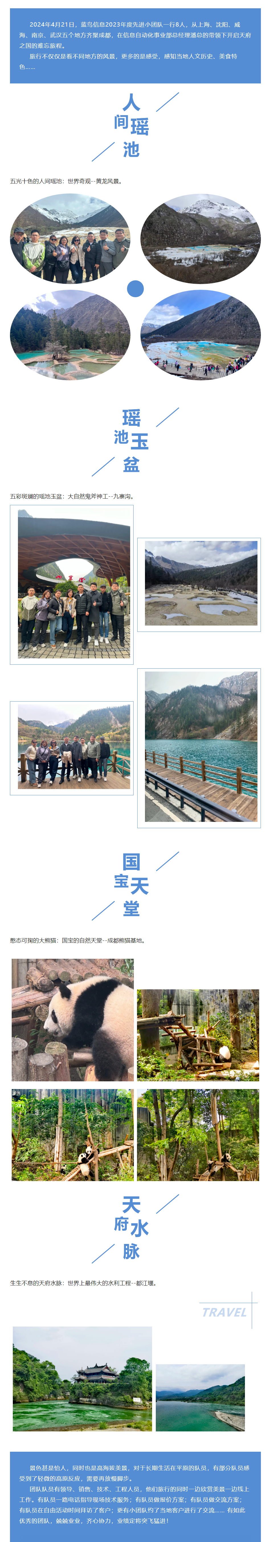 【員工天地】越山看水，享自然之美 _ 2023年度先進(jìn)員工巴蜀之行.png