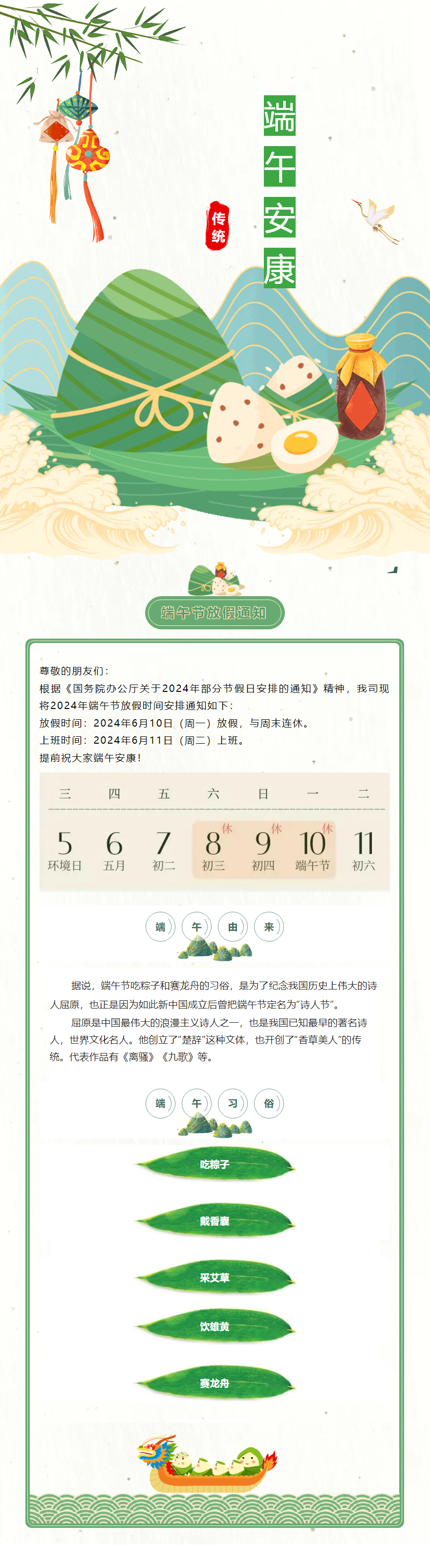 【通知公告】藍(lán)鳥集團(tuán)2024年端午節(jié)放假通知.png