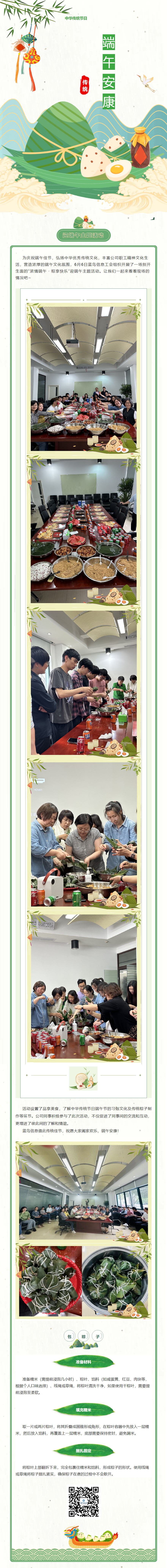 【員工天地】濃情端午 · 粽享歡樂 _ 迎端午主題活動.png