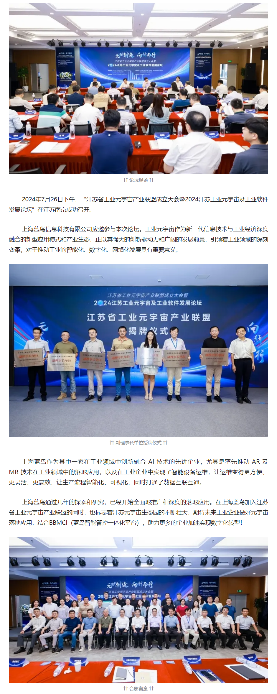 【新聞資訊】上海藍鳥新合作！正式加入江蘇省工業(yè)元宇宙產業(yè)聯(lián)盟.png