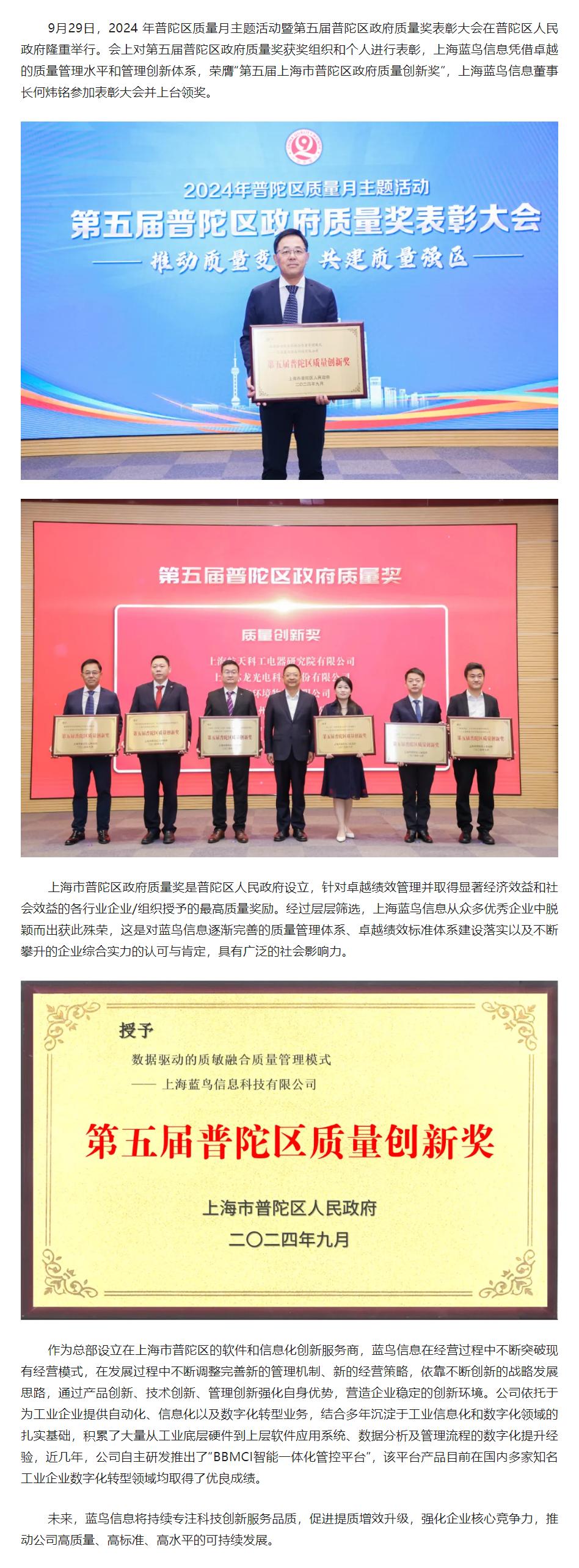 【公司榮譽】喜報！上海藍鳥信息科技有限公司喜獲第五屆普陀區(qū)質(zhì)量創(chuàng)新獎.png
