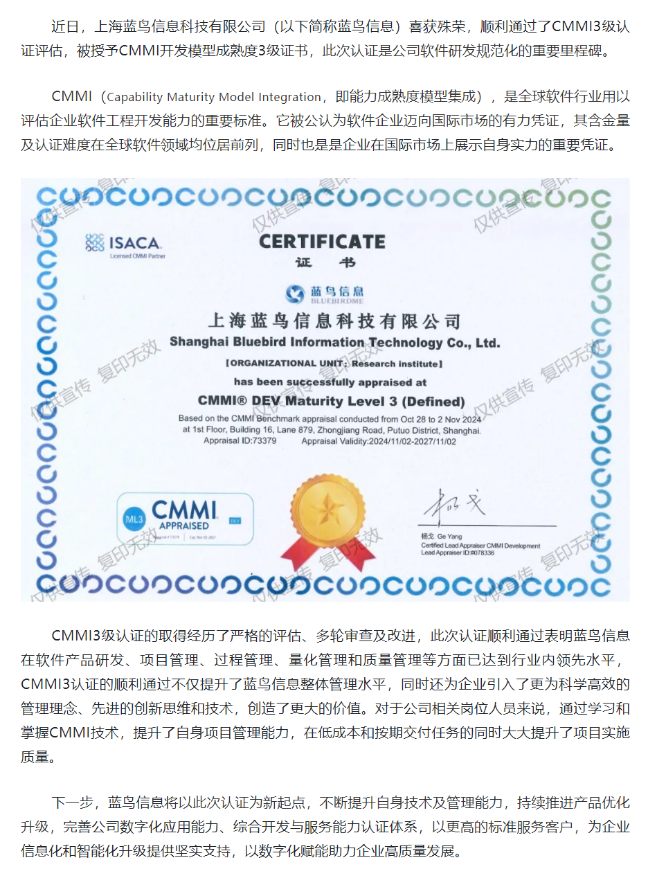 【公司榮譽(yù)】上海藍(lán)鳥信息科技有限公司順利通過CMMI 3級(jí)認(rèn)證.png