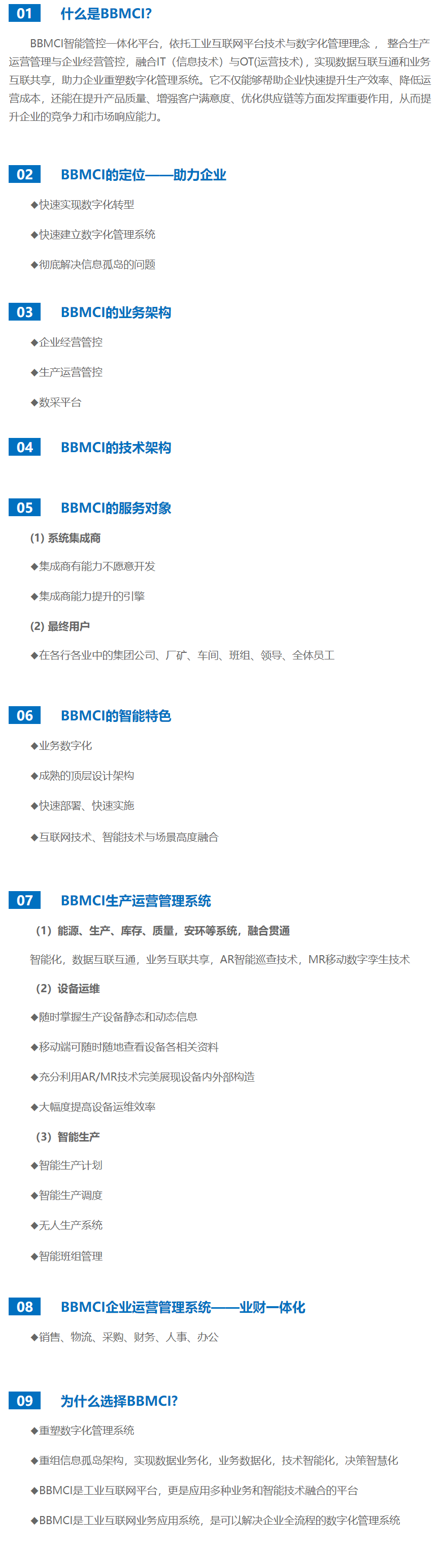 BBMCI官網(wǎng)介紹資料.png