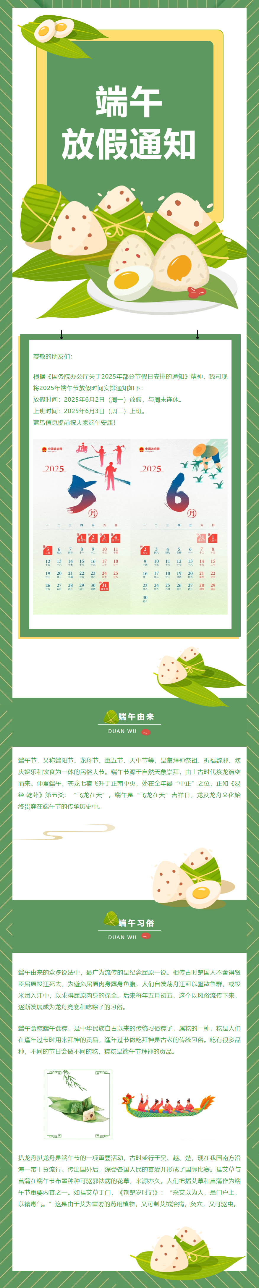 【通知公告】藍(lán)鳥信息2025年端午節(jié)放假通知.png