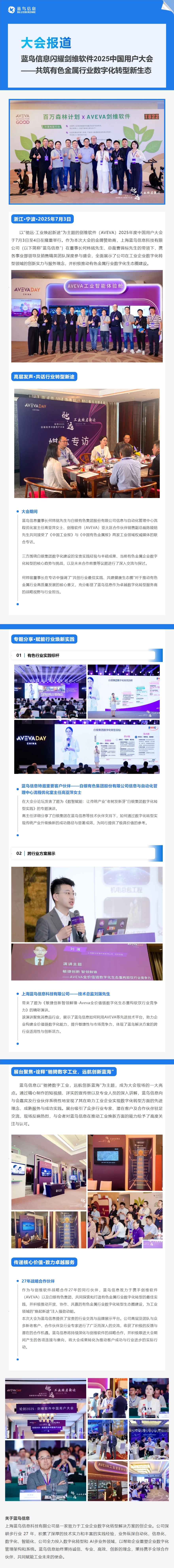 藍(lán)鳥(niǎo)信息閃耀劍維軟件2025中國(guó)用戶大會(huì)——共筑有色金屬行業(yè)數(shù)字化轉(zhuǎn)型新生態(tài).png