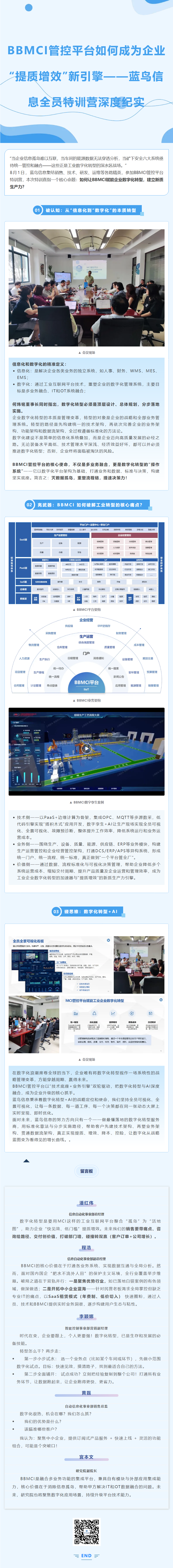 【破局工業(yè)數字化轉型】BBMCI管控平臺如何成為企業(yè)“提質增效”新引擎？——藍鳥信息全員特訓營深度紀實.png