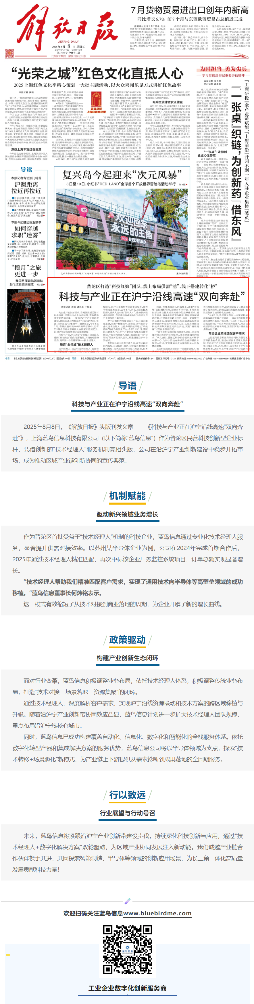 【新聞資訊】政策賦能產(chǎn)業(yè)協(xié)同：借力_技術(shù)經(jīng)理人_機(jī)制，藍(lán)鳥(niǎo)信息實(shí)現(xiàn)沿滬寧產(chǎn)業(yè)創(chuàng)新帶業(yè)務(wù)新突破.png