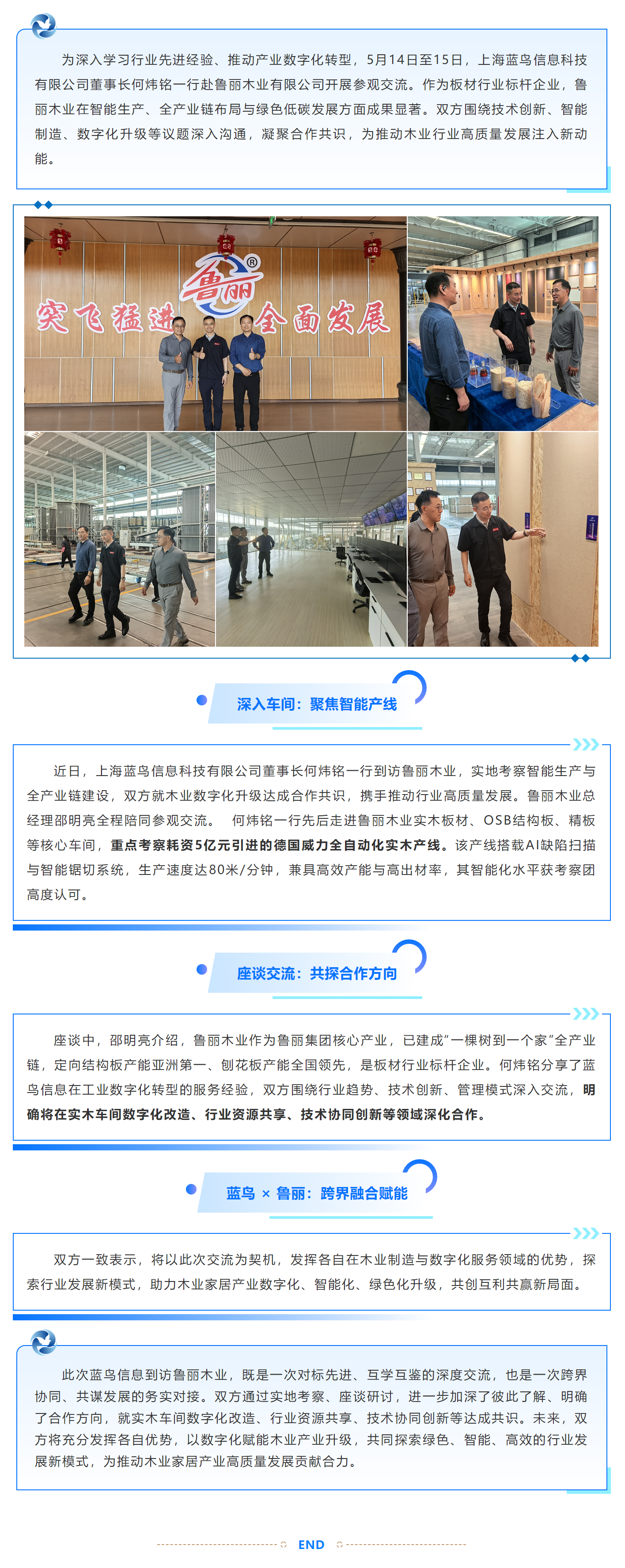 【新聞資訊】藍鳥信息 × 魯麗木業(yè) 對標(biāo)行業(yè)標(biāo)桿 共推木業(yè)數(shù)智化轉(zhuǎn)型.png