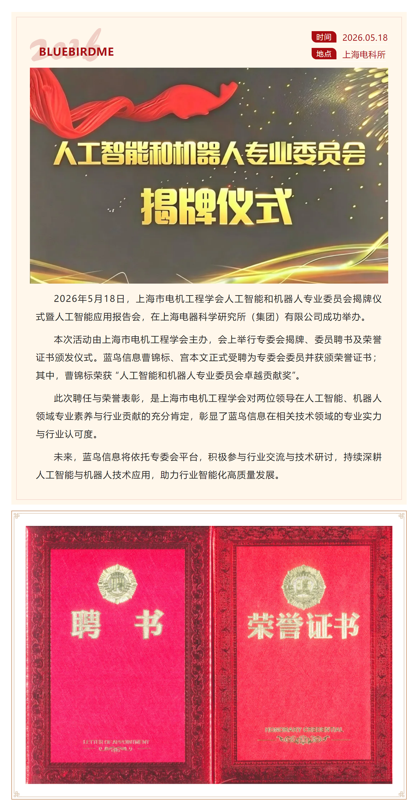 【新聞資訊】喜報(bào)｜熱烈祝賀曹錦標(biāo)、宮本文受聘人工智能和機(jī)器人專業(yè)委員會(huì)委員并榮獲殊榮！.png